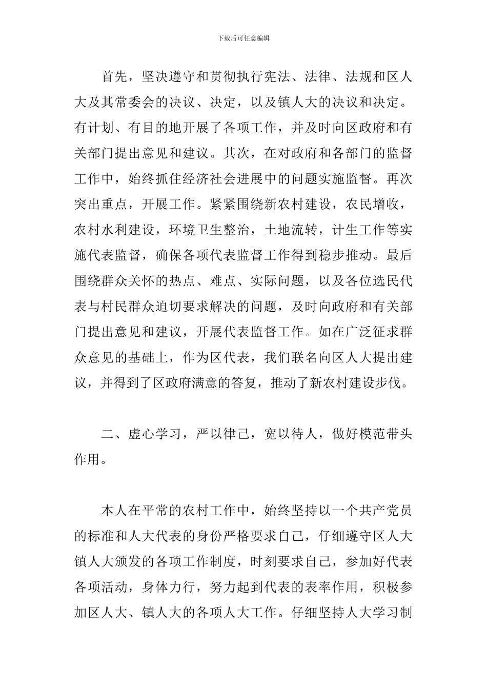 人大代表个人述职报告怎么写_第2页