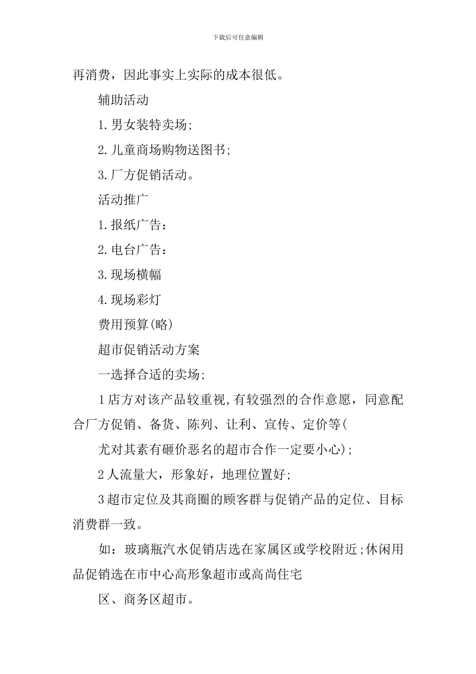 年底超市促销活动方案_第2页