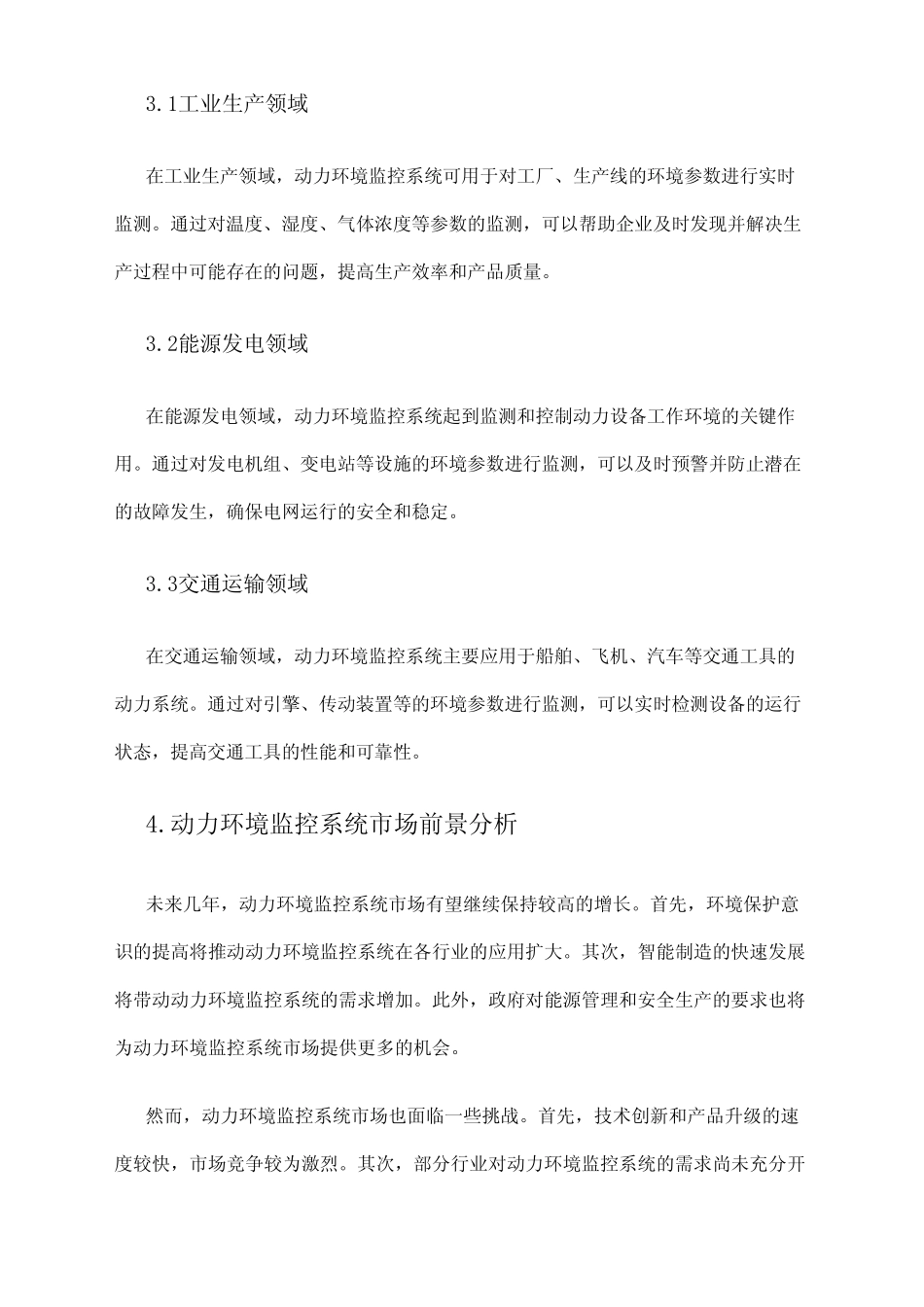 2024年动力环境监控系统市场发展现状_第2页