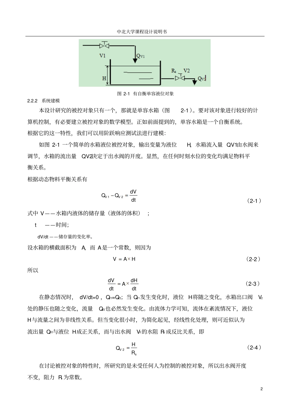 单容液位控制系统设计_第3页