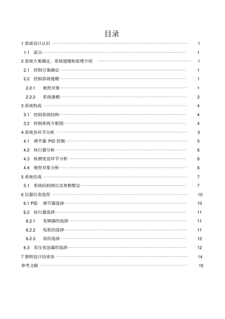 单容液位控制系统设计