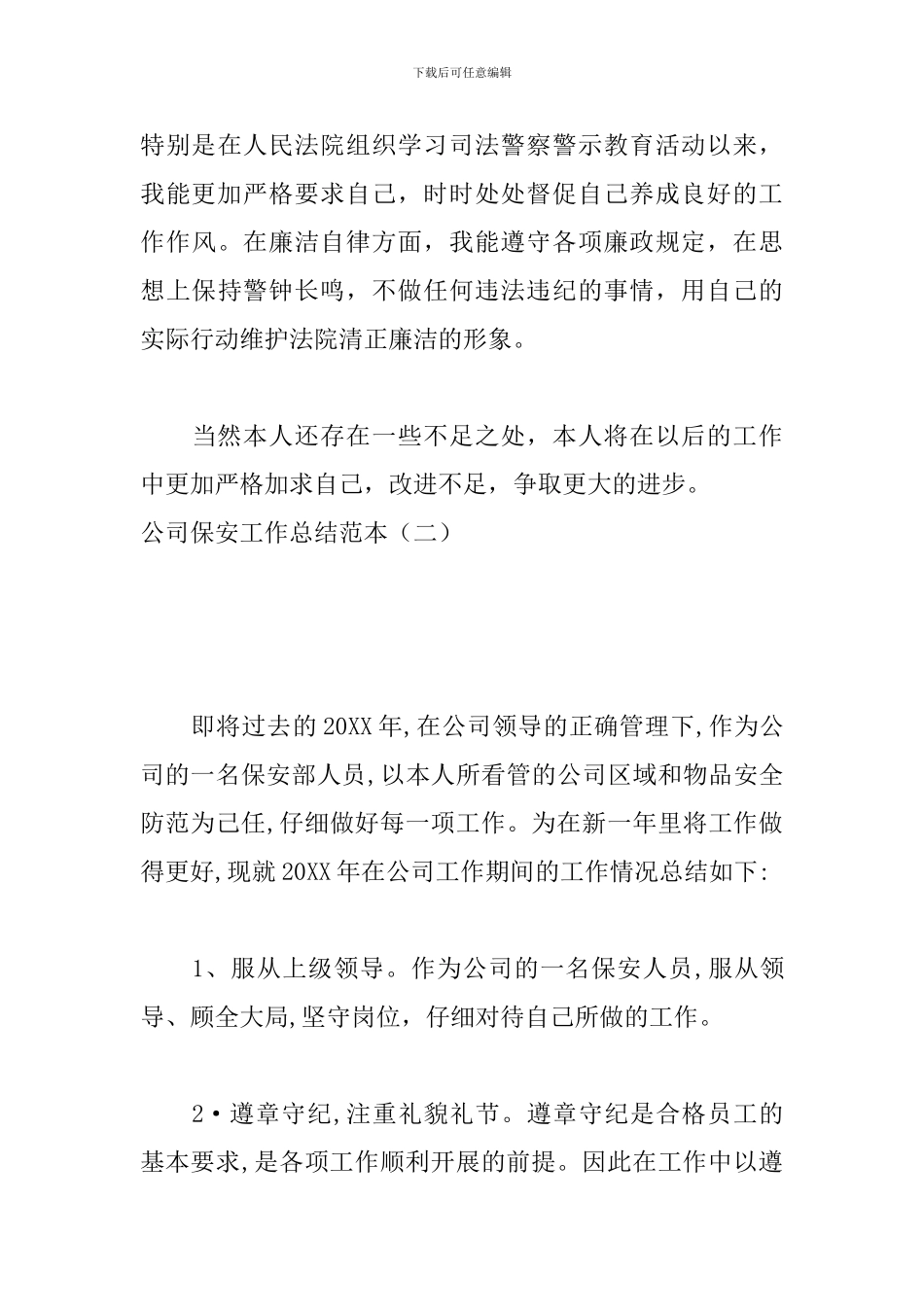 公司保安工作总结范本_第3页