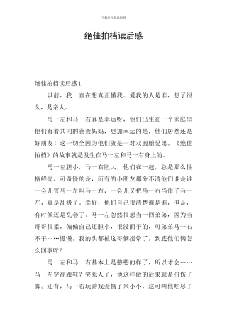 绝佳拍档读后感
