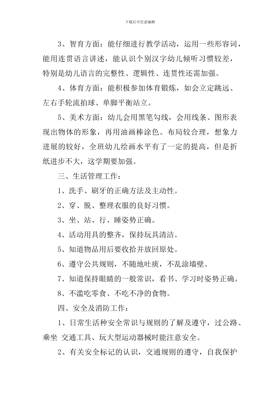 幼儿园保教个人工作计划_第2页