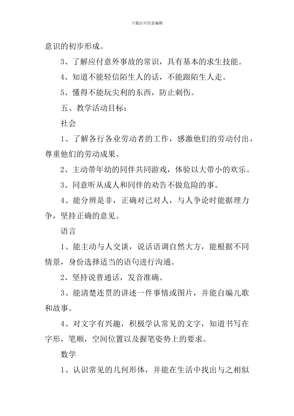 幼儿园保教个人工作计划_第3页