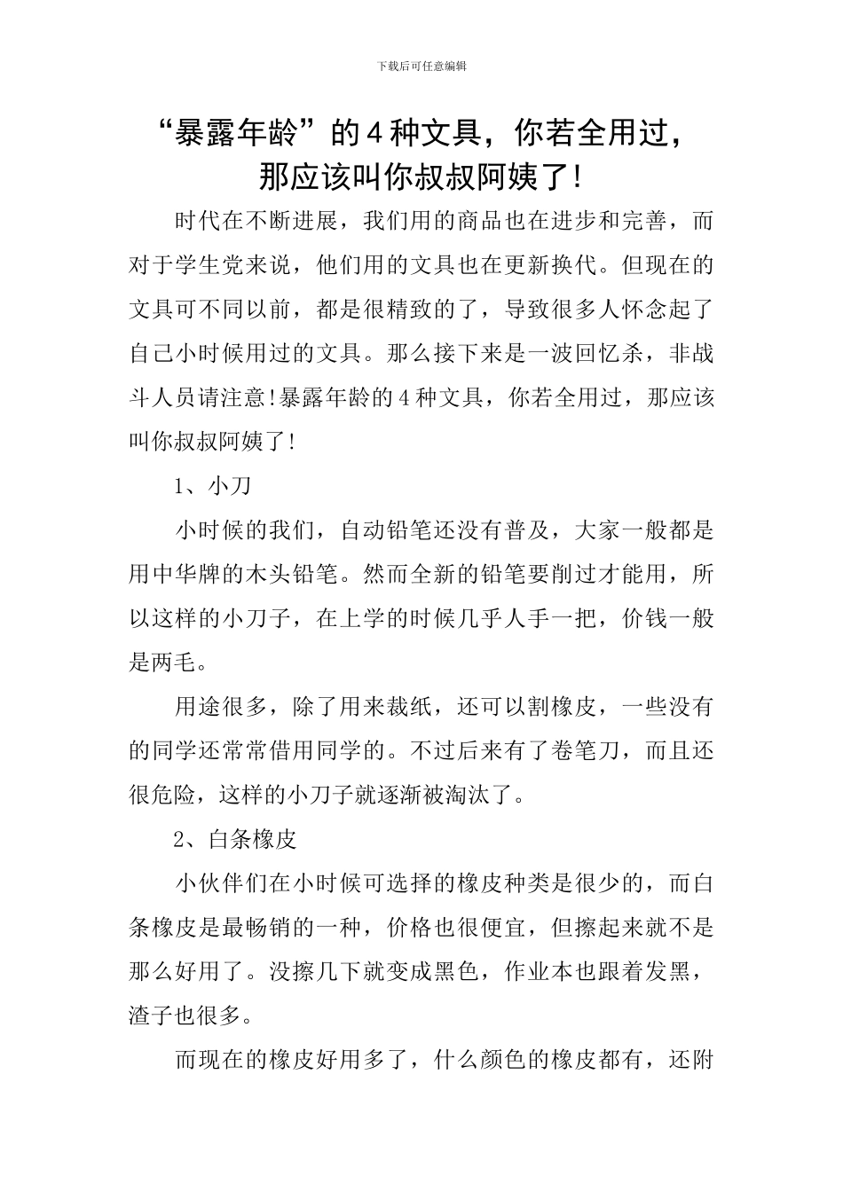 “暴露年龄”的4种文具-你若全用过-那应该叫你叔叔阿姨了!_第1页