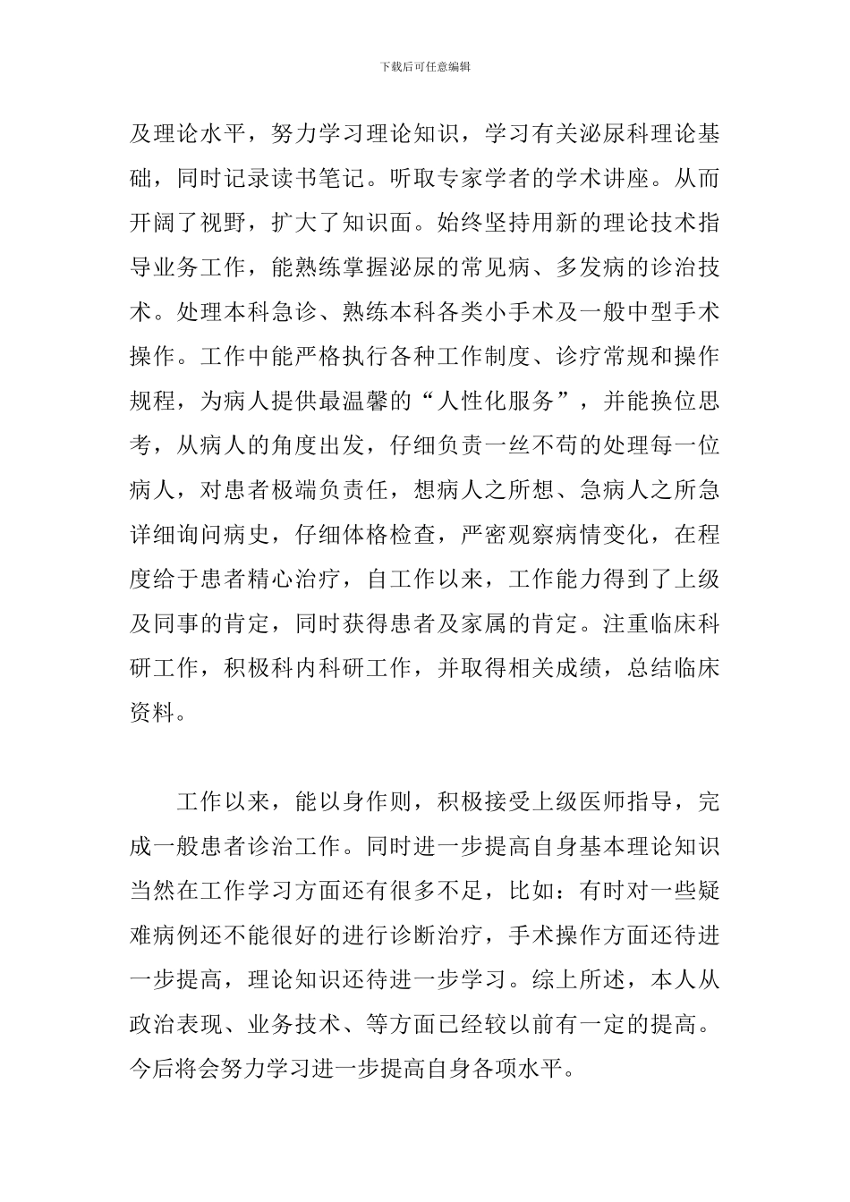 2024年住院医师个人工作总结_第2页