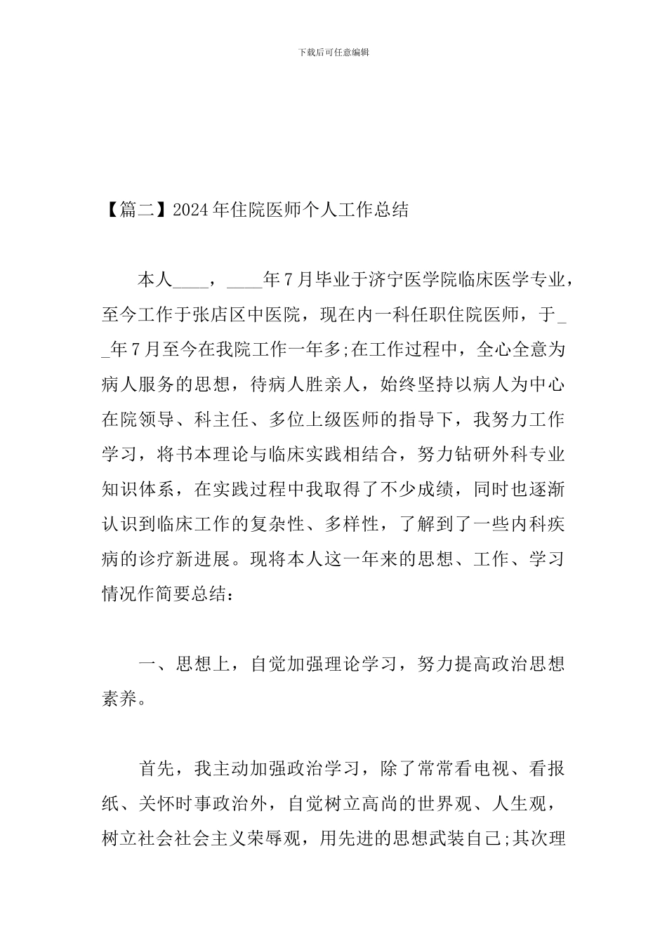 2024年住院医师个人工作总结_第3页