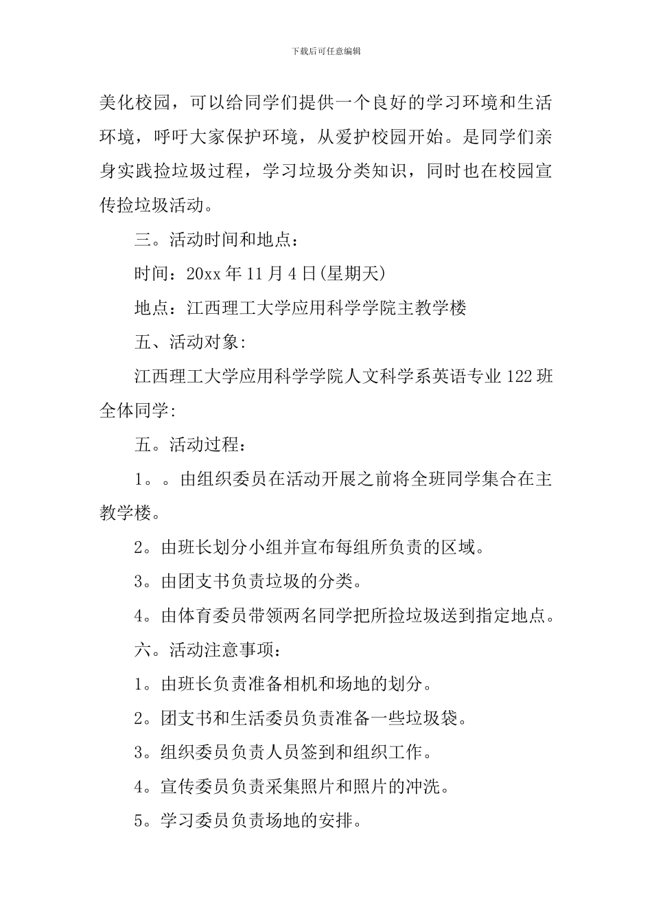 美好校园环境策划书范文3篇_第3页