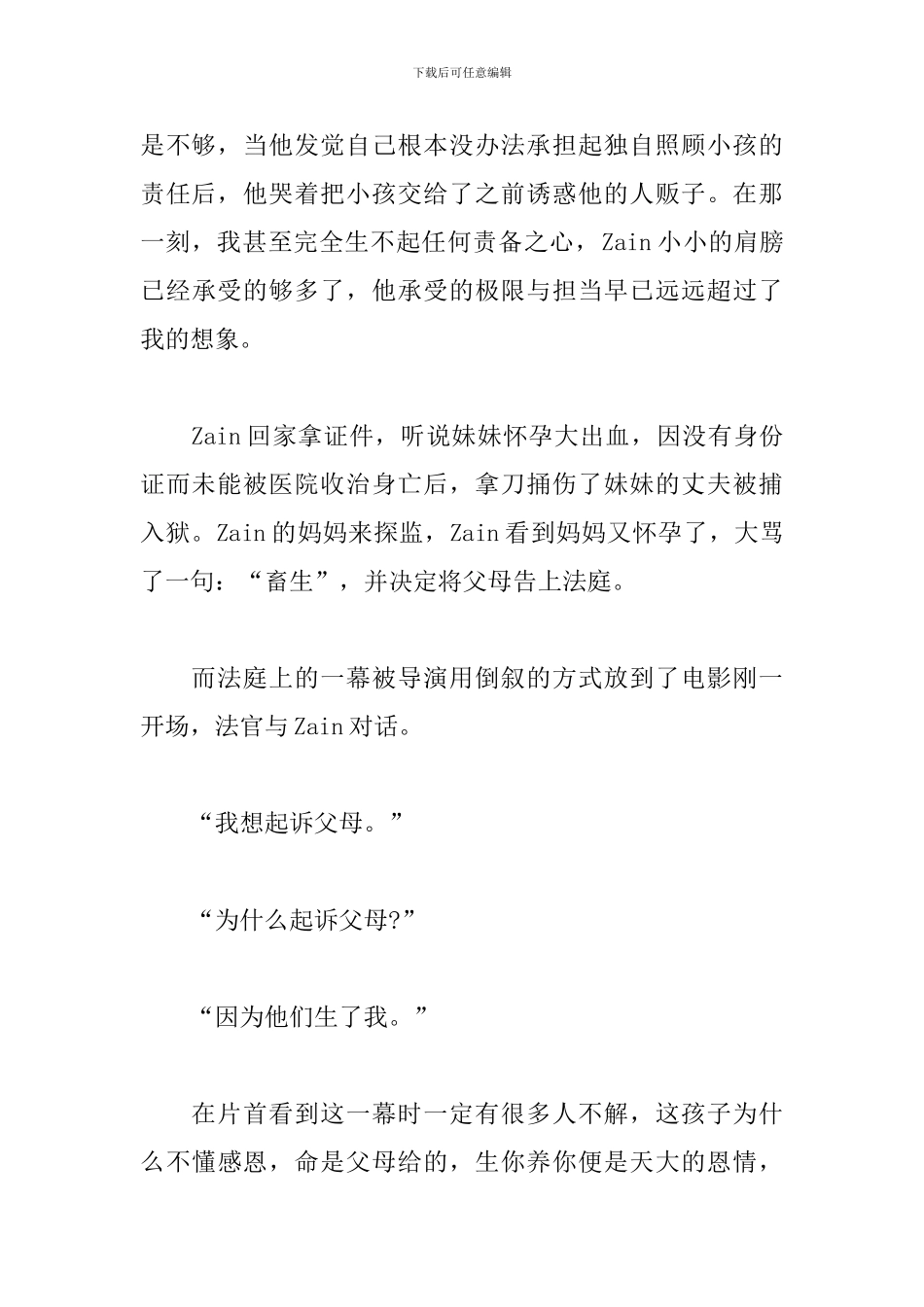 何以为家-观后感_第2页