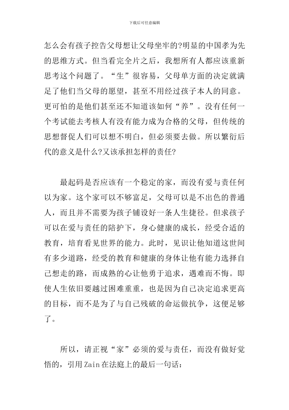 何以为家-观后感_第3页