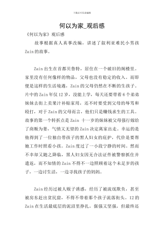 何以为家-观后感