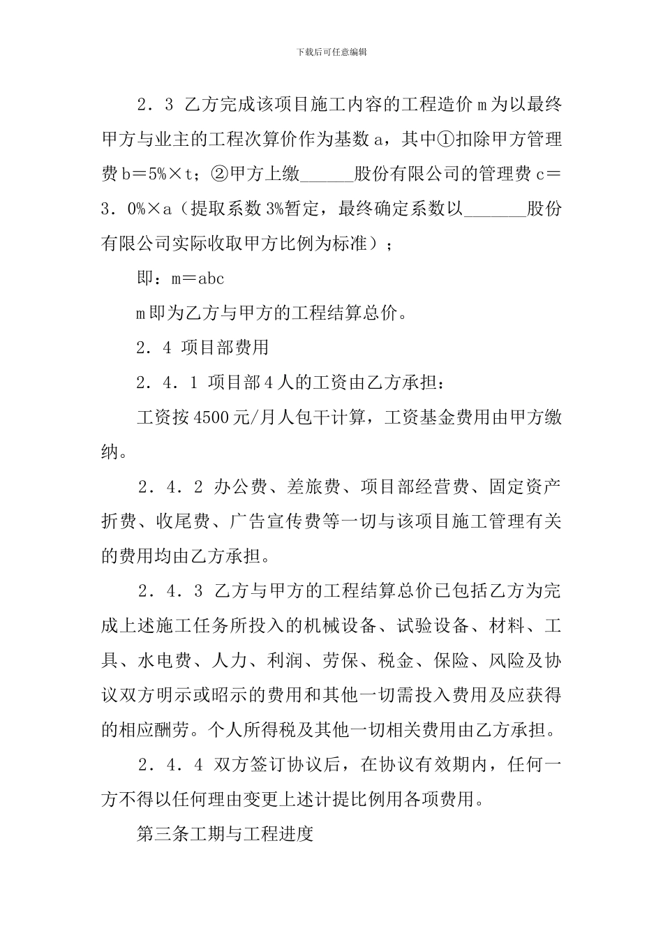 滑坡治理工程联合投标协议模板_第2页