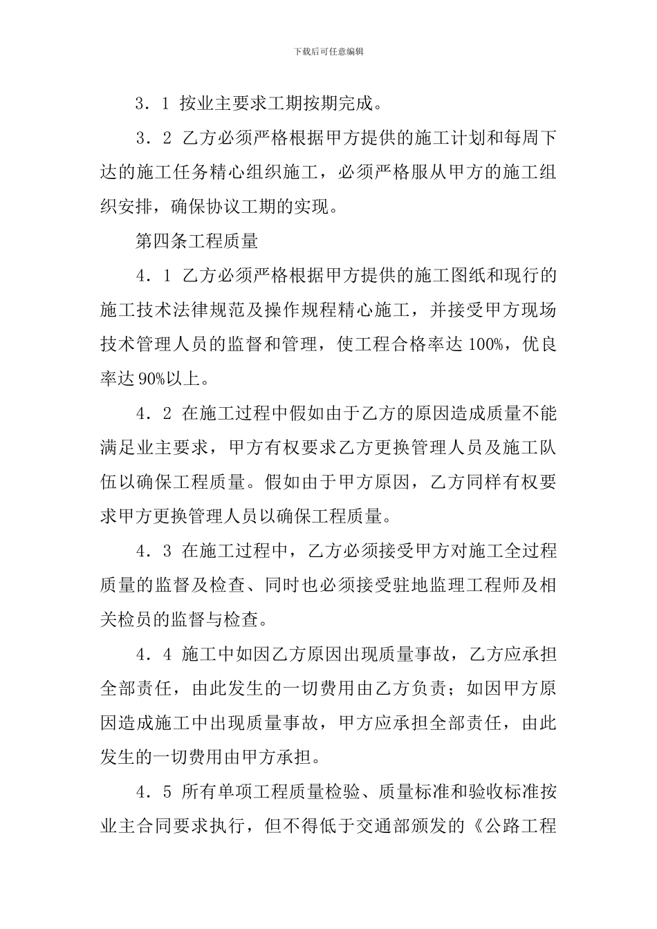 滑坡治理工程联合投标协议模板_第3页