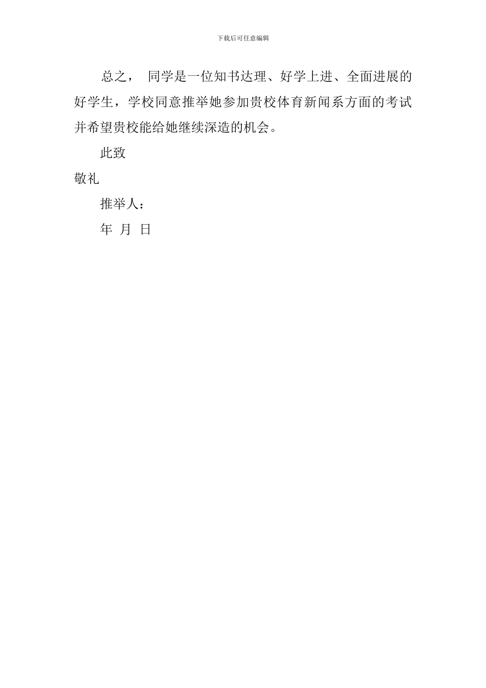 学校购书介绍信模板_第3页