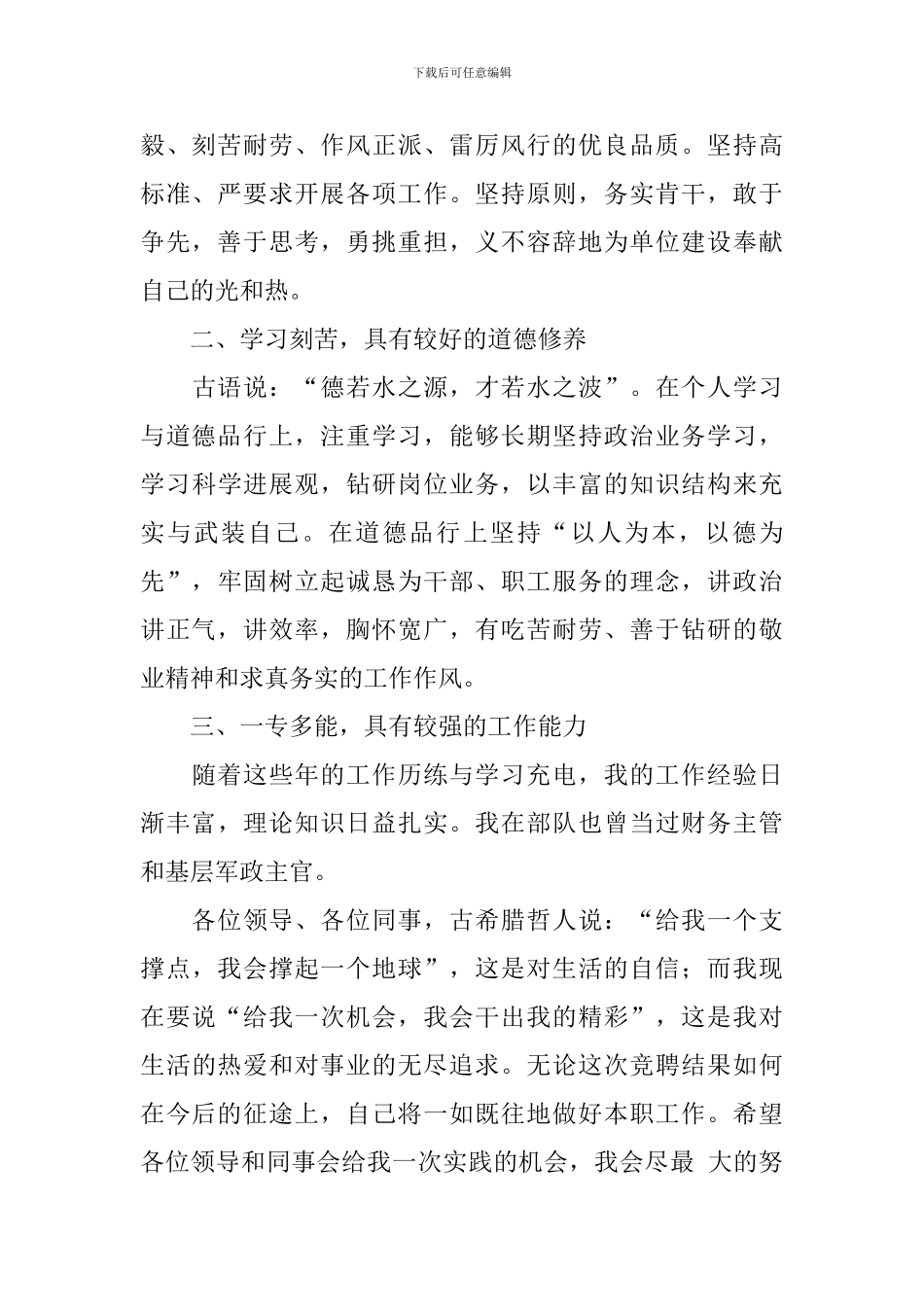 岗位竞聘演讲稿【12篇】_第2页