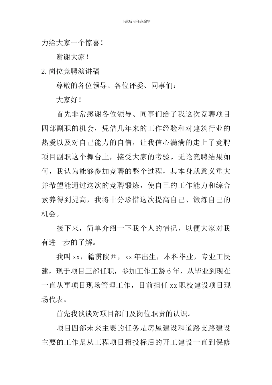 岗位竞聘演讲稿【12篇】_第3页