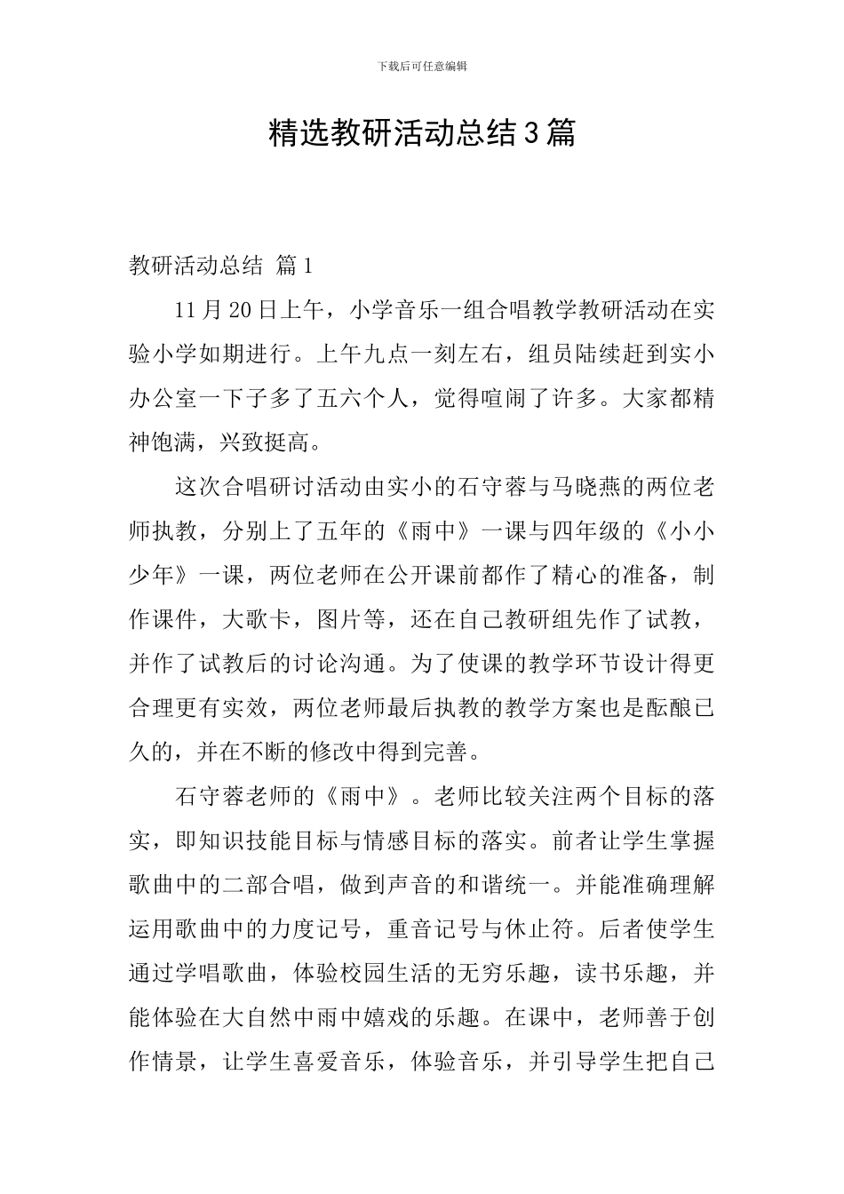 精选教研活动总结3篇_第1页