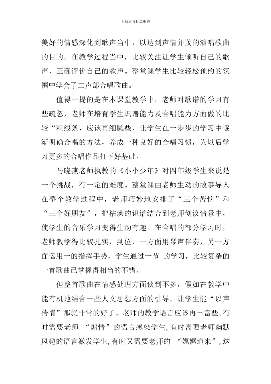 精选教研活动总结3篇_第2页