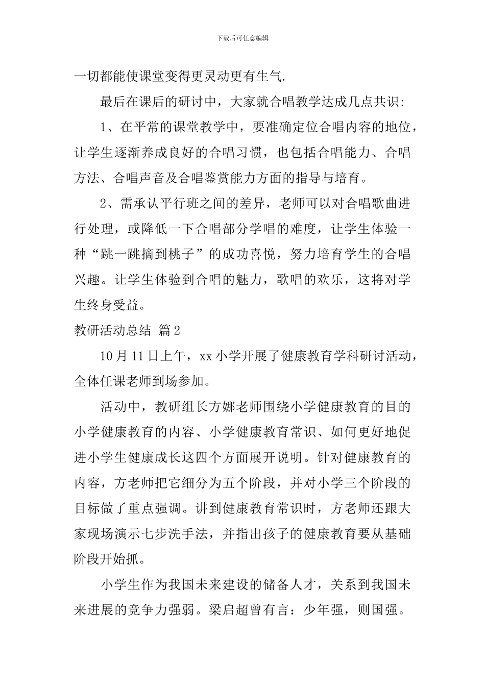 精选教研活动总结3篇_第3页