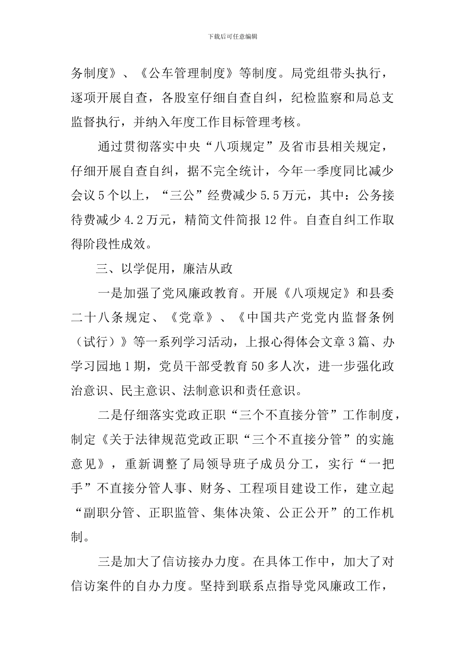 中央八项规定及省市县相关规定自查报告_第2页