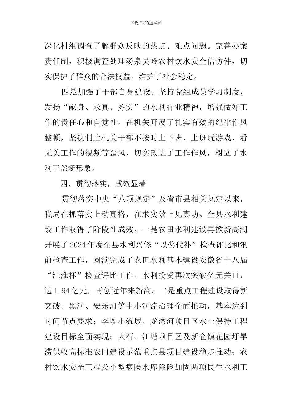 中央八项规定及省市县相关规定自查报告_第3页