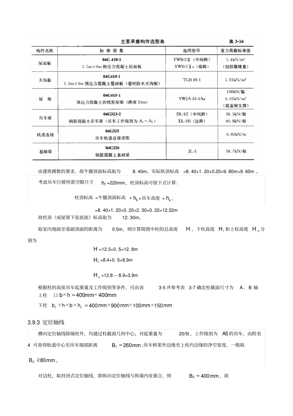 单层厂房排架结构设计实例_第2页