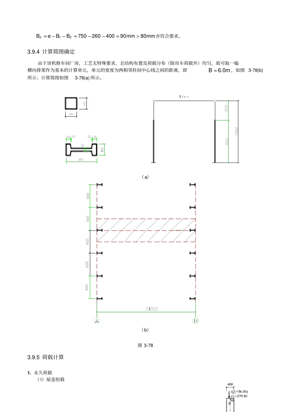 单层厂房排架结构设计实例_第3页