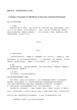 单层厂房排架结构设计实例