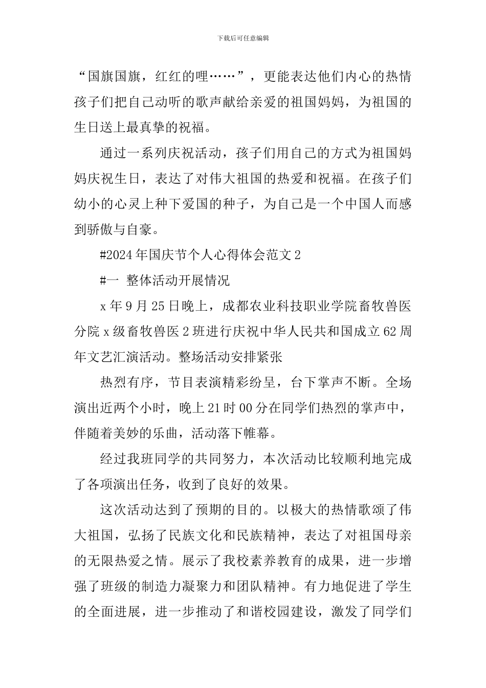 2024年国庆节个人心得体会_第2页