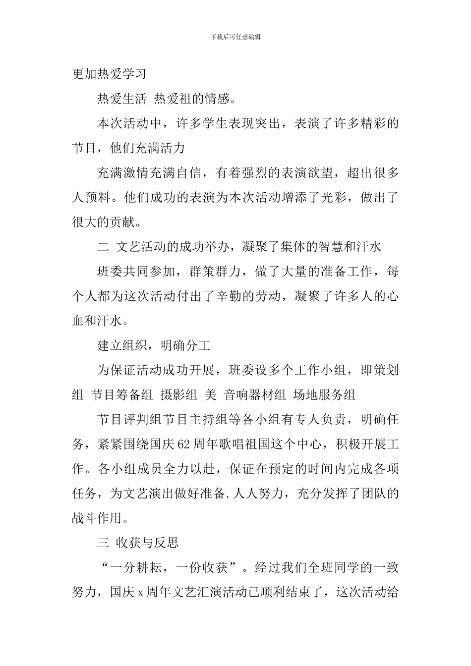 2024年国庆节个人心得体会_第3页