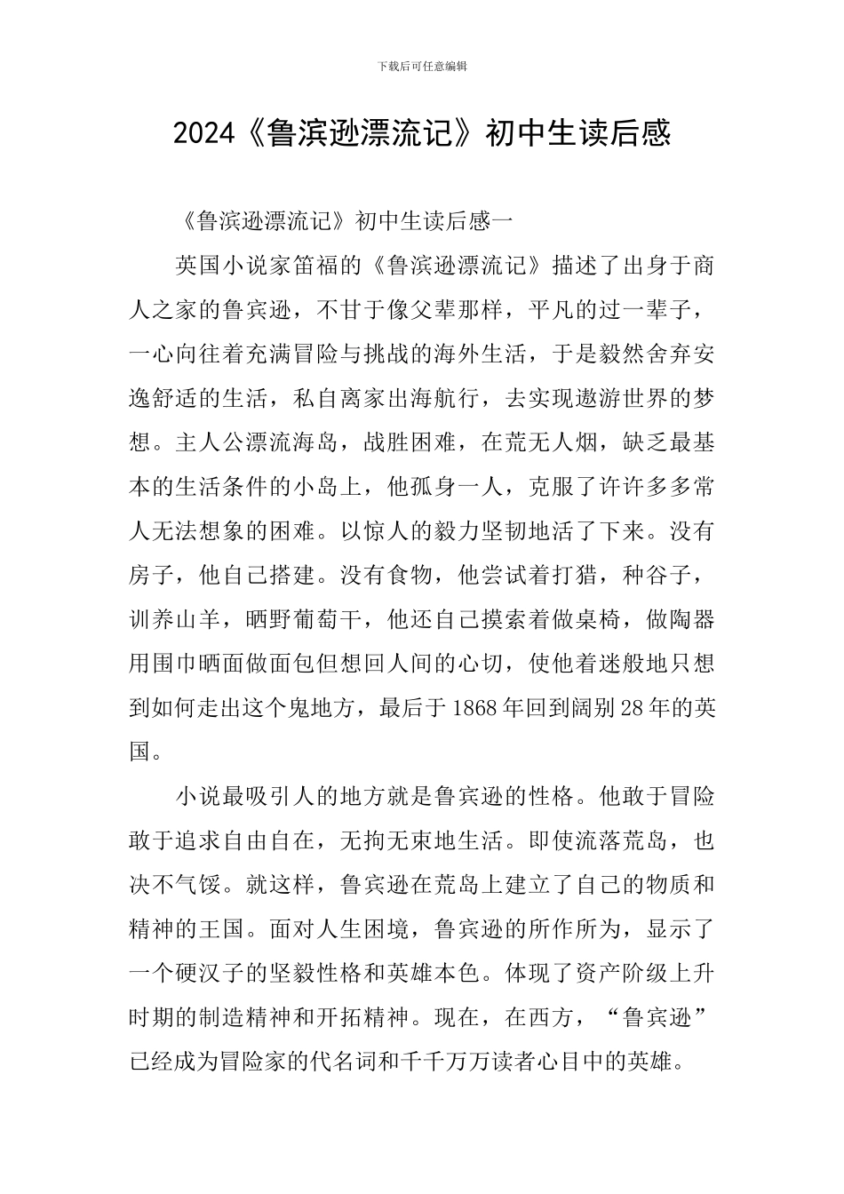 2024《鲁滨逊漂流记》初中生读后感_第1页