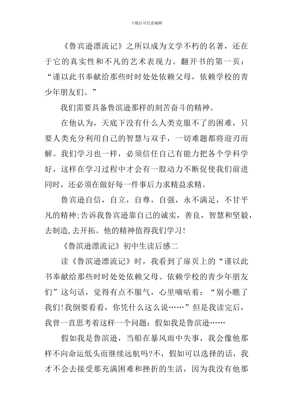 2024《鲁滨逊漂流记》初中生读后感_第2页