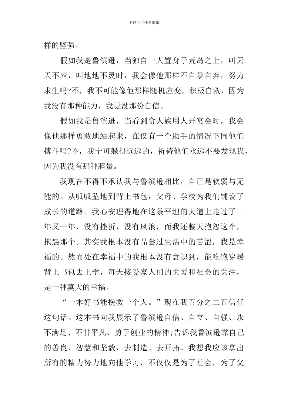 2024《鲁滨逊漂流记》初中生读后感_第3页