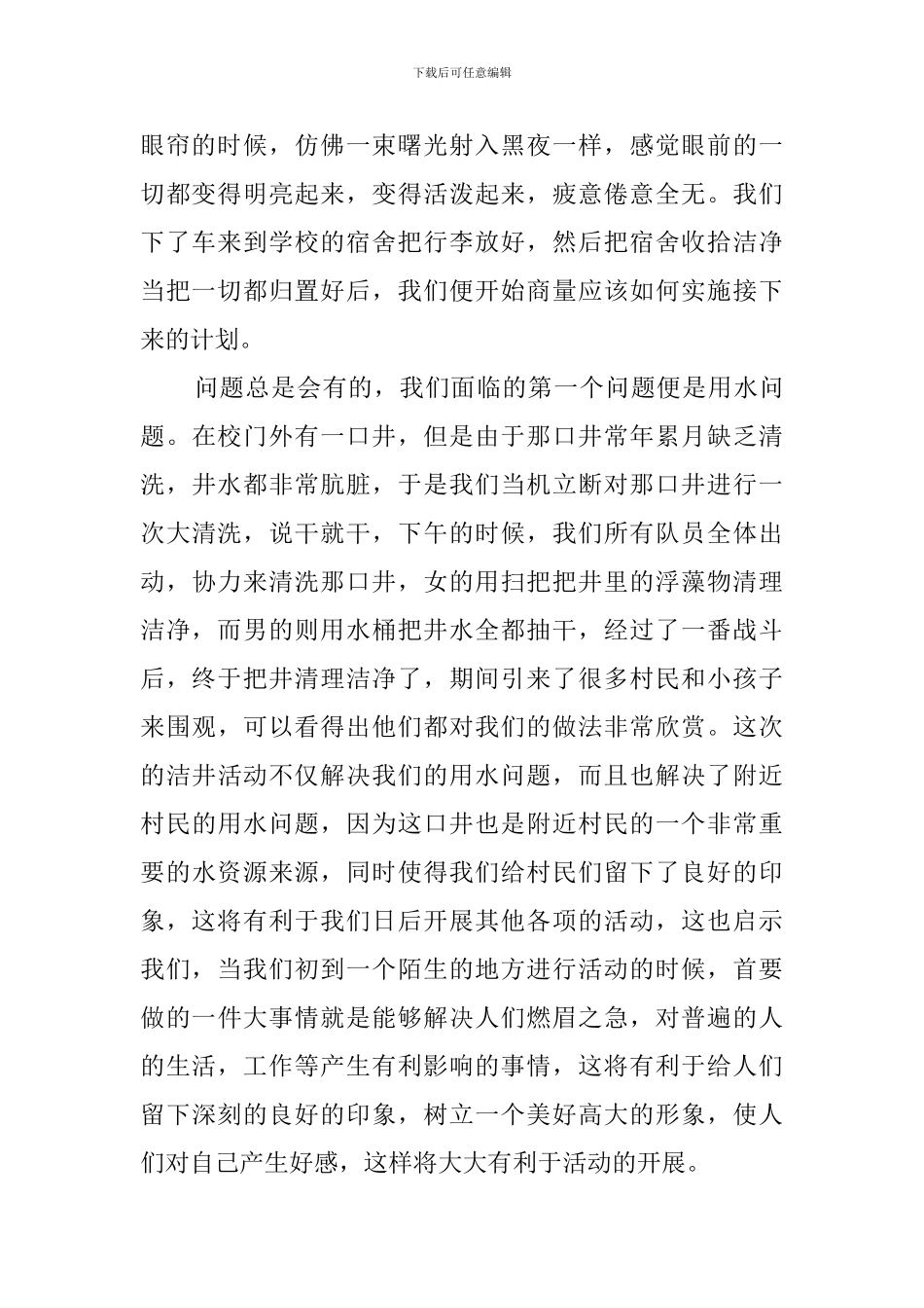 三下乡活动总结_第2页