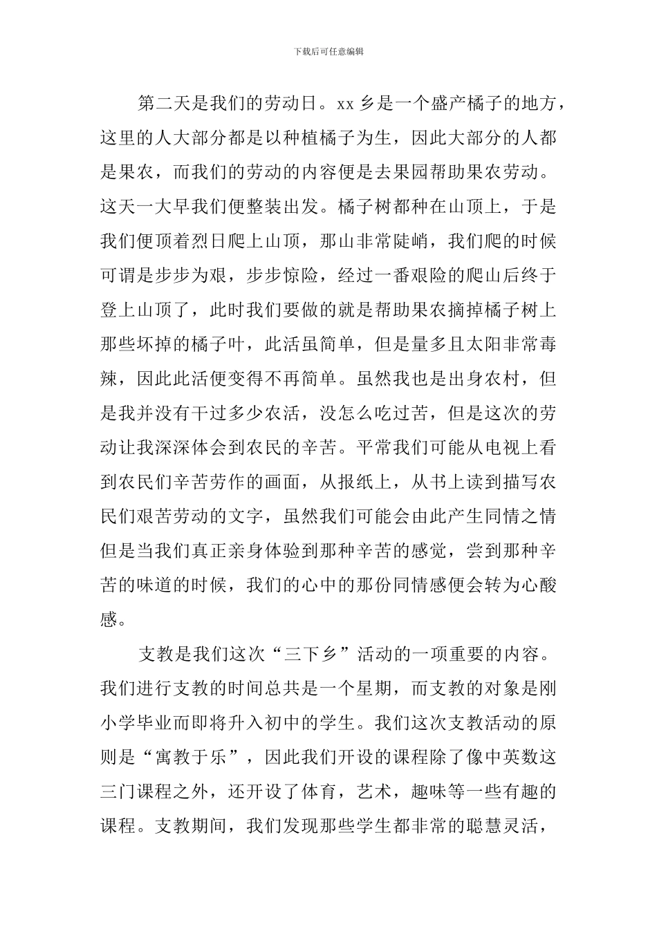 三下乡活动总结_第3页