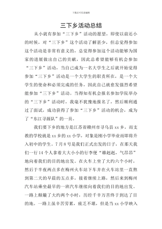 三下乡活动总结