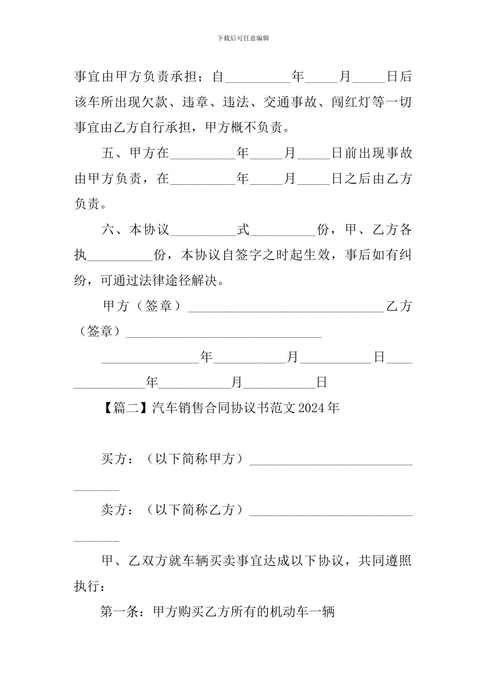 汽车销售合同协议书范文2024年_第2页
