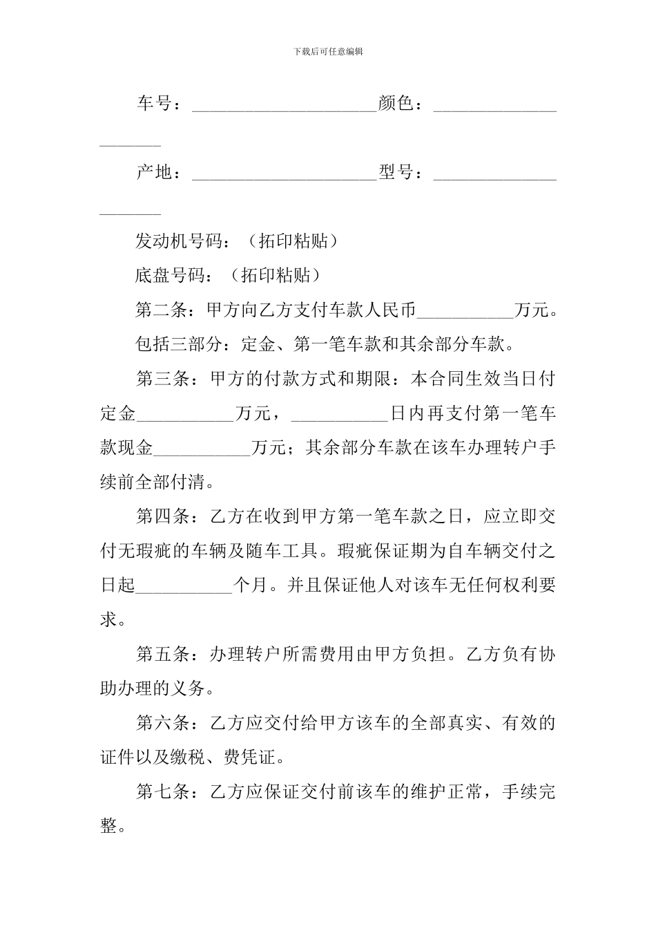 汽车销售合同协议书范文2024年_第3页