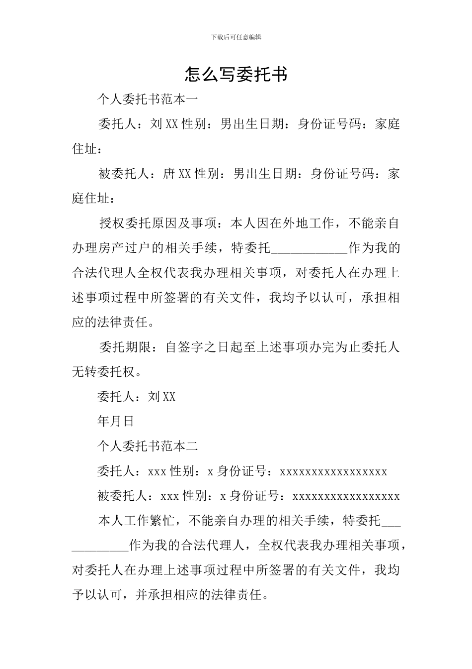 怎么写委托书_第1页