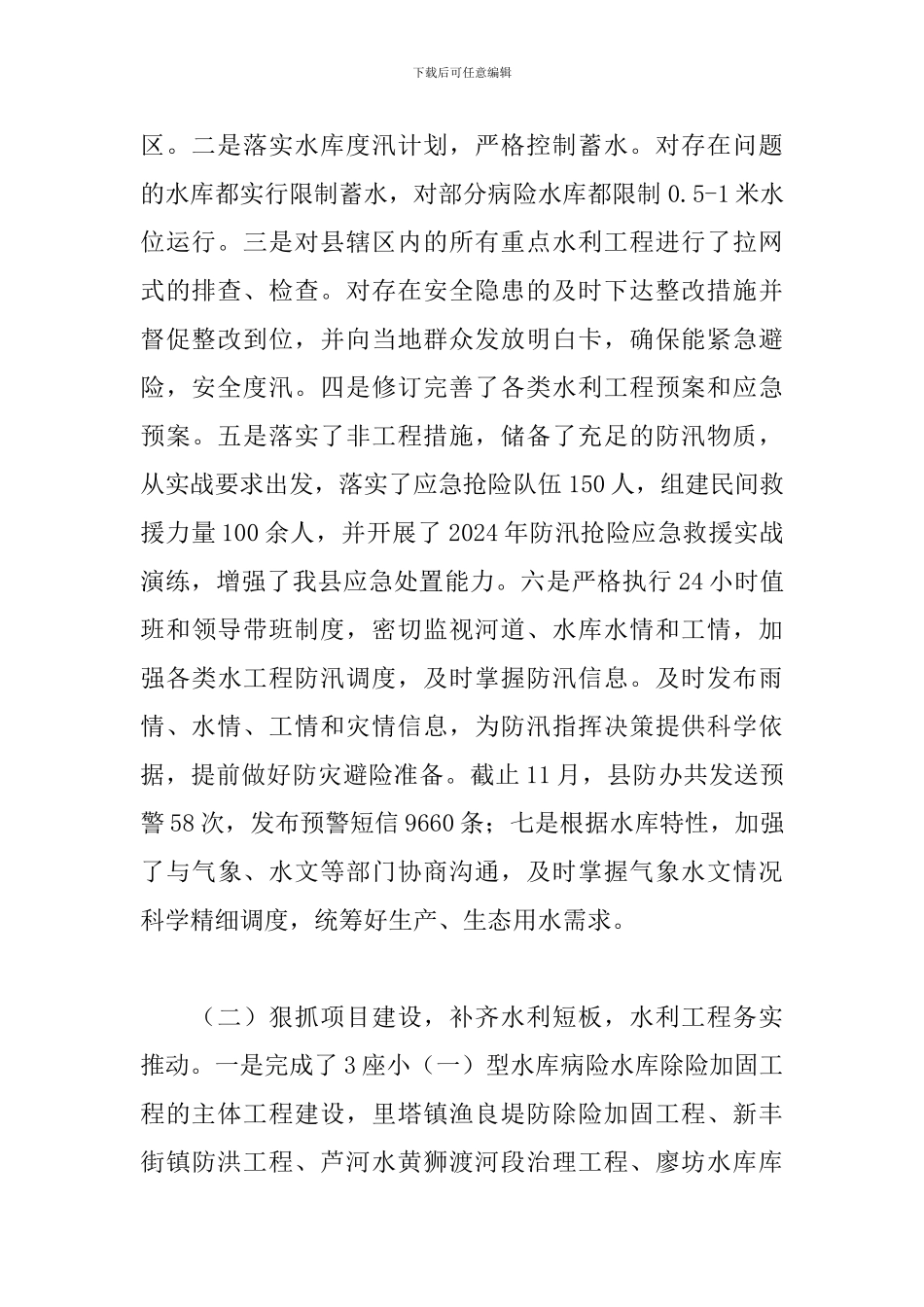 2024年县水利局工作总结及2024年工作计划_第2页