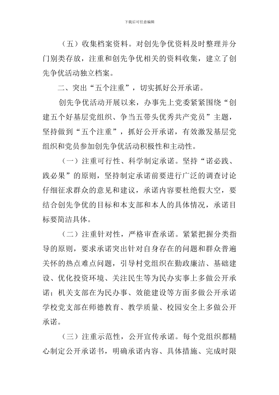 街道办事处创先争优活动总结_第2页