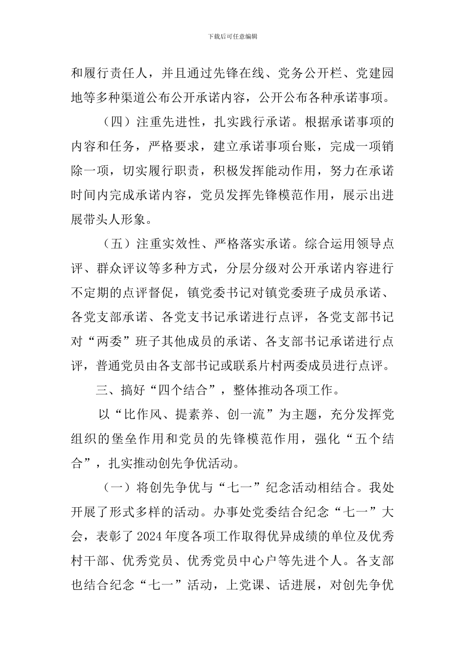 街道办事处创先争优活动总结_第3页