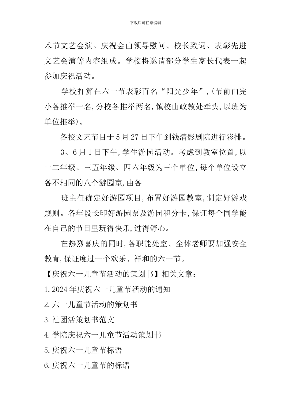 庆祝六一儿童节活动的策划书_第2页