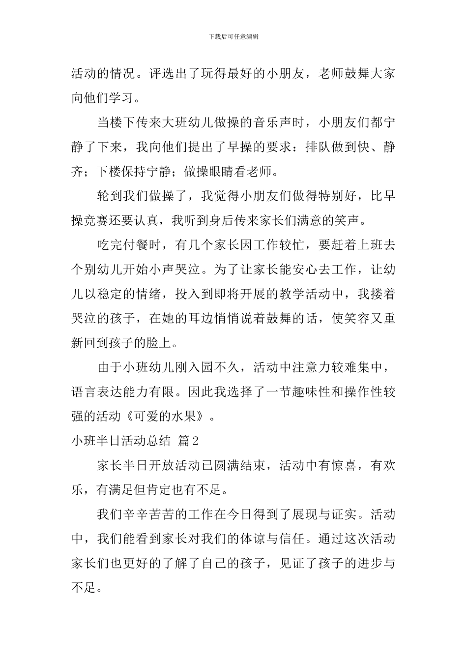 小班半日活动总结集合七篇_第3页