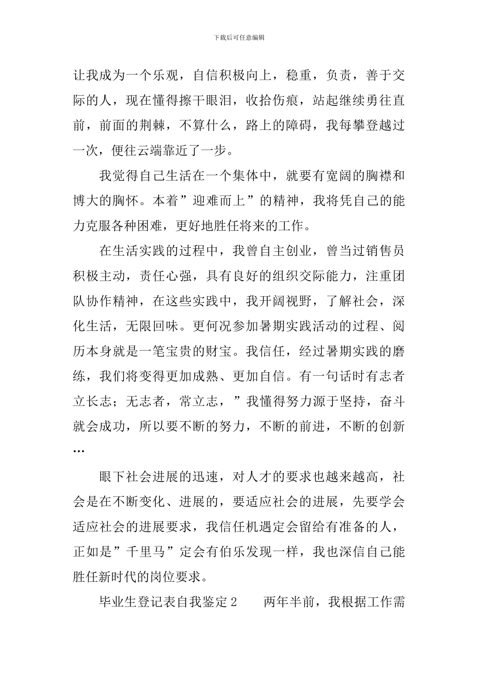 毕业生登记表自我鉴定(精选3篇)_第2页