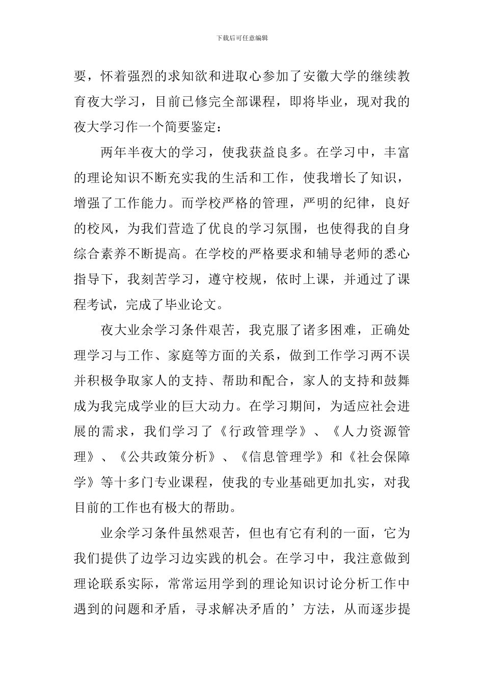 毕业生登记表自我鉴定(精选3篇)_第3页
