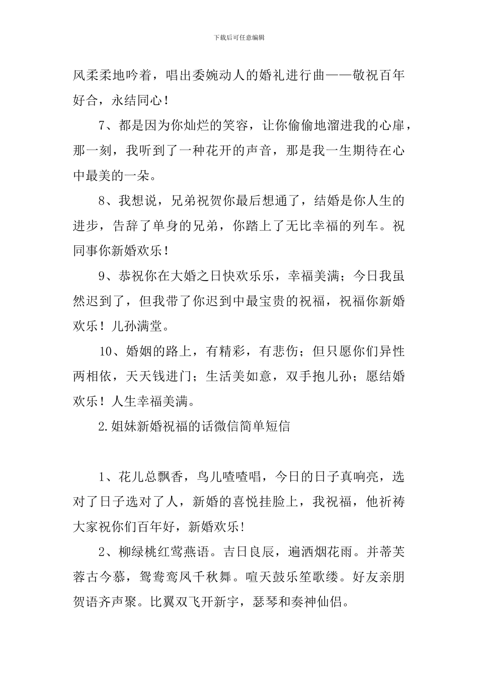 姐妹新婚祝福的话微信简单短信_第2页