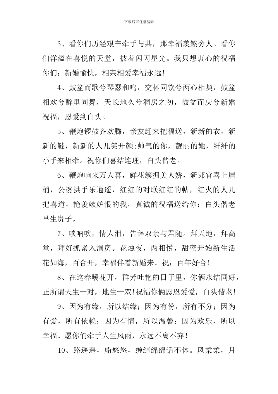 姐妹新婚祝福的话微信简单短信_第3页