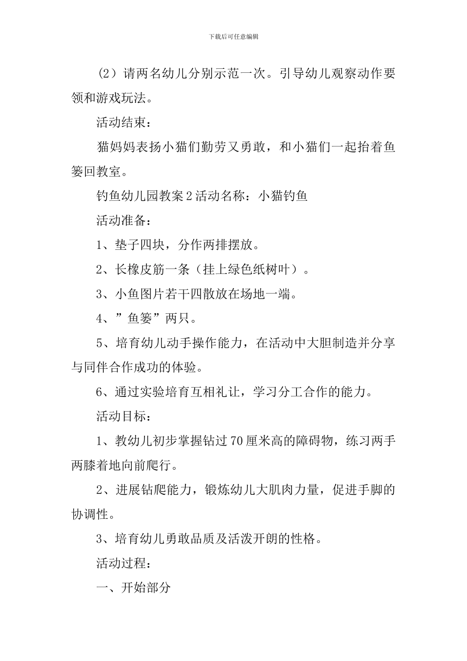 钓鱼幼儿园教案_第2页
